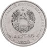 Купить Приднестровье 1 рубль 2026 «Венера-3»