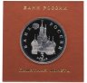 Купить 3 рубля 1992 ЛМД Proof "750-летие Победы Александра Невского на Чудском озере" в футляре Банка России