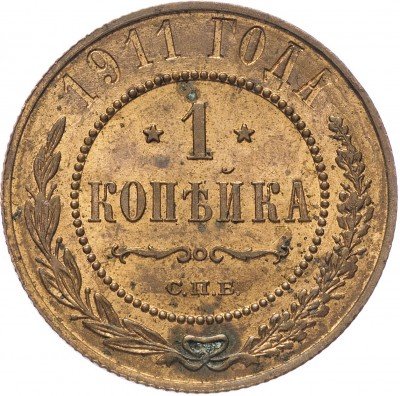 Купить 1 копейка 1911 СПБ
