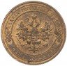 Купить 1 копейка 1911 СПБ