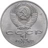 Купить 1 рубль 1987 175 лет со дня Бородинского сражения барельеф (Бородино, панорама)