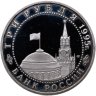 Купить 3 рубля 1995 ЛМД освобождение Европы от фашизма. Вена
