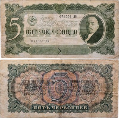 купить 5 червонцев 1937 тип литер Большая/Большая