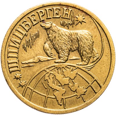 купить Жетон Арктикуголь 1 разменный знак 1998 г. СПМД