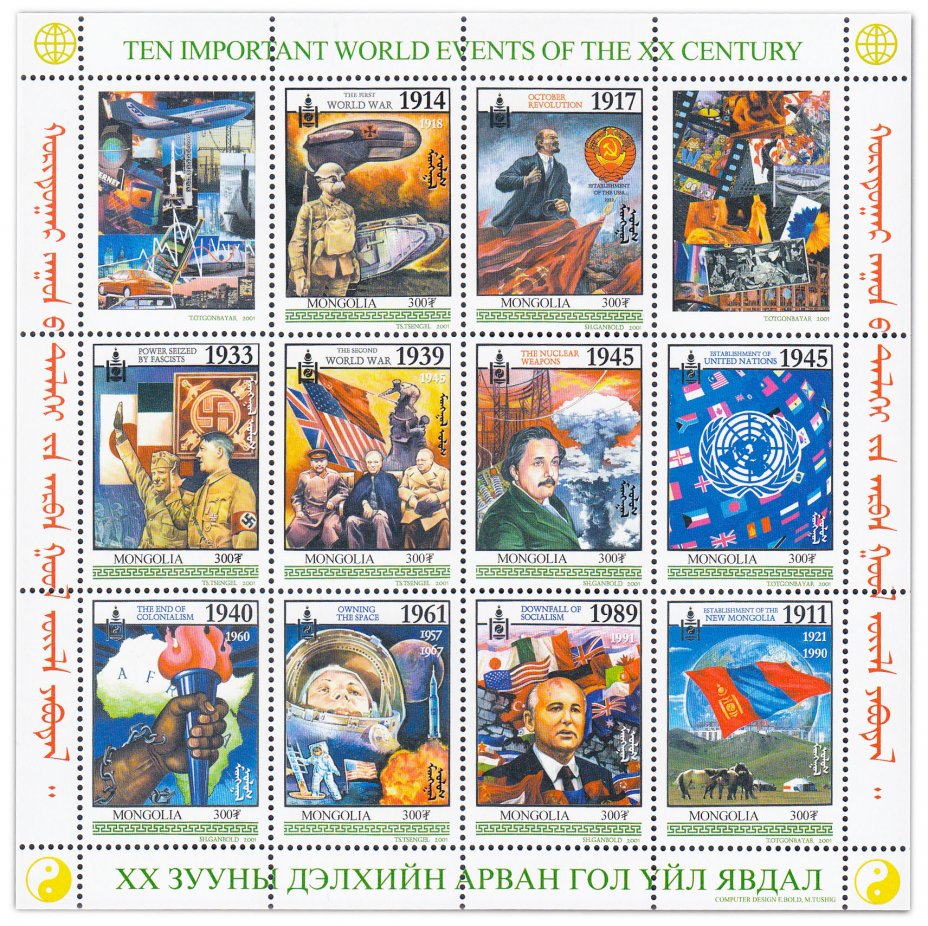 купить Монголия блок из 12 марок 2001 "Значимые события XX века"
