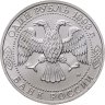 Купить 1 рубль 1993 ЛМД 175-летие со дня рождения И. С. Тургенева