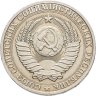 Купить 1 рубль 1988