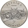 Купить Украина 2 гривны 1998 "100 лет заповеднику Аскания-Нова"