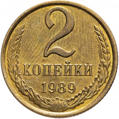 Купить 2 копейки 1989