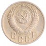 Купить 15 копеек 1952