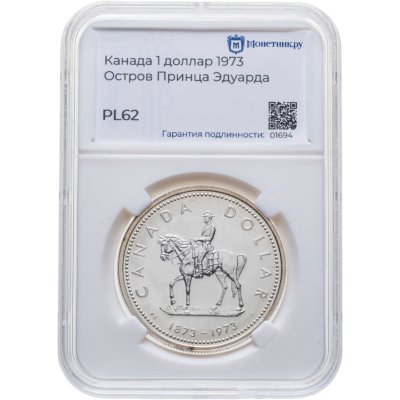 купить Канада 1 доллар (dollar) 1973 "100 лет со дня присоединения острова Принца Эдуарда" в слабе Монетник.ру PL62