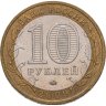 Купить 10 рублей 2009 ММД "Республика Калмыкия (Российская Федерация)", из оборота