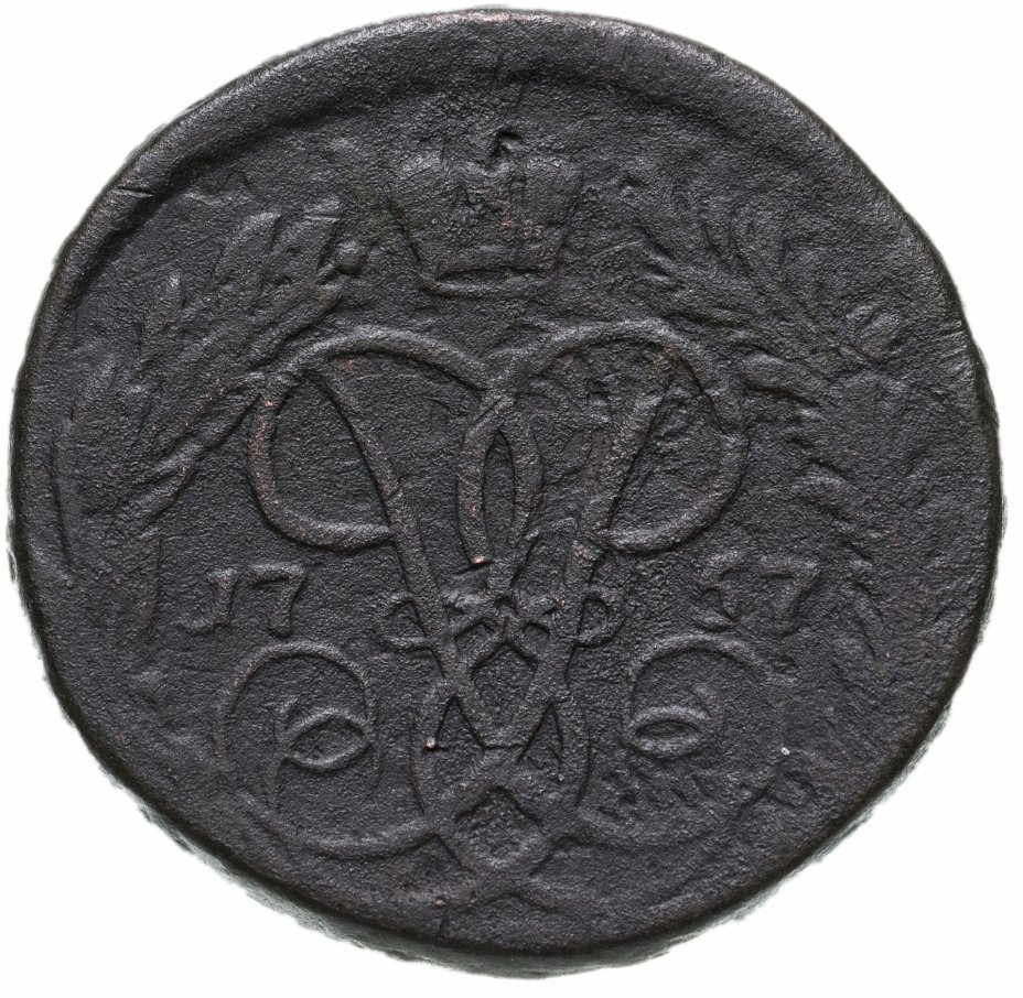 купить 2 копейки 1757 номинал над Св. Георгием, гурт екатеринбургского монетного двора.