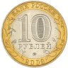 Купить 10 рублей 2003 ММД "Дорогобуж (древние города России, ДГР)", мешковая сохранность