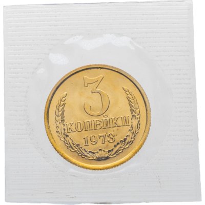 купить 3 копейки 1973 в банковской упаковке