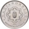 Купить Венгрия 50 форинтов (forint) 2016 "70 лет форинту"