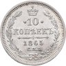Купить 10 копеек 1865 СПБ-НФ в слабе Монетник.ру AU55