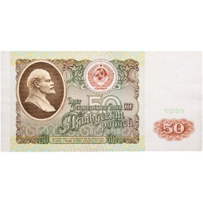 купить 50 рублей 1991