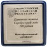 Купить Приднестровье 100 рублей 2005 "Знаки зодиака - Водолей"