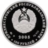 Купить Приднестровье 100 рублей 2005 "Знаки зодиака - Водолей"
