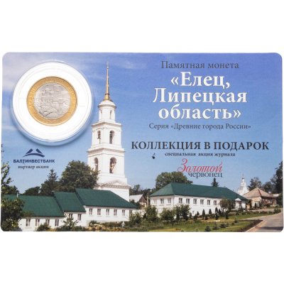 купить 10 рублей 2011 СПМД "Елец (древние города России, ДГР)" в капсуле и карточке