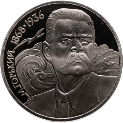 купить 1 рубль 1988 Proof 120 лет со дня рождения русского советского писателя А. М. Горького