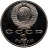 Купить 1 рубль 1988 Proof 120 лет со дня рождения русского советского писателя А. М. Горького