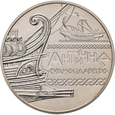купить Украина 5 гривен 2012 "Античное судоходство"