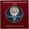 Купить 5 рублей 1991  памятник Давиду Сасунскому в Ереване