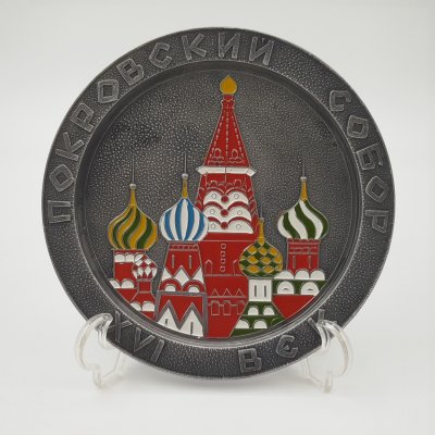 купить Декоративная тарелка "Покровский собор XVI век", металл, роспись, СССР, 1970-1980 гг.
