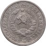 Купить 15 копеек 1932