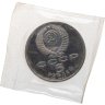Купить 5 рублей 1990 Proof "Успенский Собор в Москве" в запайке