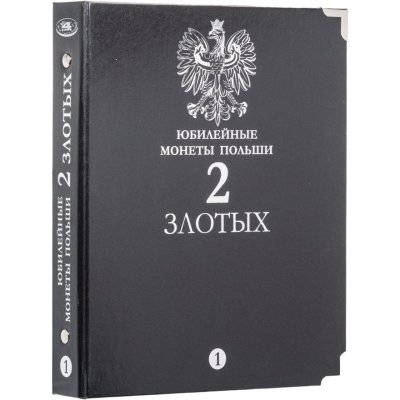 купить Альбом для юбилейных монет Польши 2 злотых. Том 1. В шубере (All for Coins/Whitman)