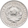 Купить 15 копеек 1928