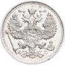 Купить 20 копеек 1914 СПБ-ВС