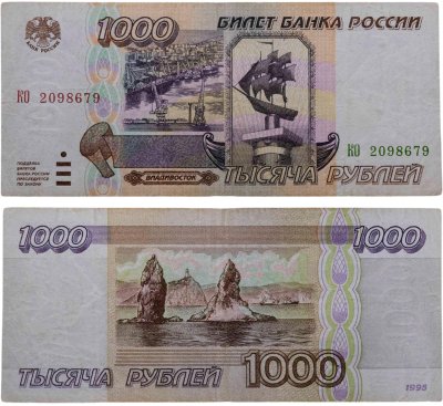 купить 1000 рублей 1995 серия КО