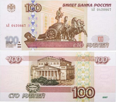 купить 100 рублей 1997 (модификация 2001) тип литер маленькая/Большая, серия хЛ