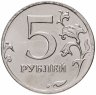 Купить 5 рублей 2012 ММД штемпельный блеск
