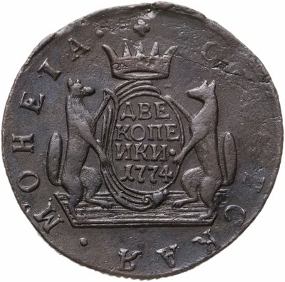 Купить 2 копейки 1774 КМ  сибирская монета