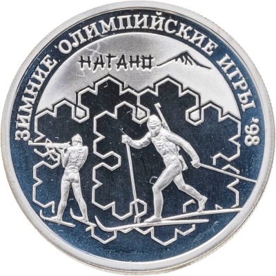 купить 1 рубль 1997 ММД биатлон