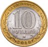 Купить 10 рублей 2010 СПМД "Пермский край (Пермь)" в слабе Монетник.ру MS62