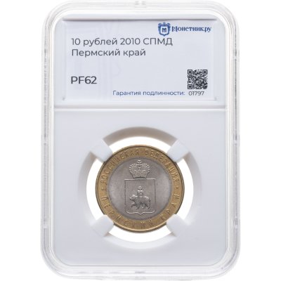 купить 10 рублей 2010 СПМД "Пермский край (Пермь)" в слабе Монетник.ру MS62