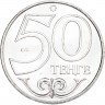 Купить 50 тенге 2011 "Города Казахстана - Актобе"