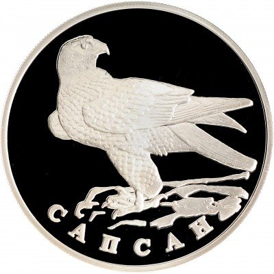 Купить 1 рубль 1996 ЛМД Proof сапсан