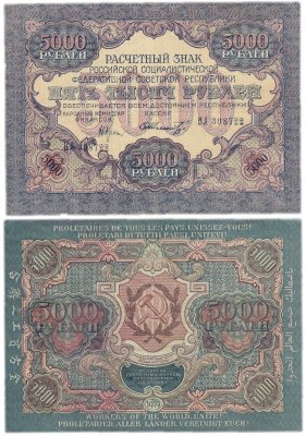купить 5000 рублей 1919 наркомфин Крестинский, кассир Шмидт, водяной знак "Широкие волны"