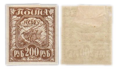 купить Марка 200 рублей "Коса, плуг и снопы" 1921-1922