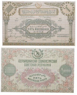 купить Азербайджан 5000000 (5 миллионов) рублей 1923