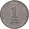 Купить Израиль 1 новый шекель 1994-2017
