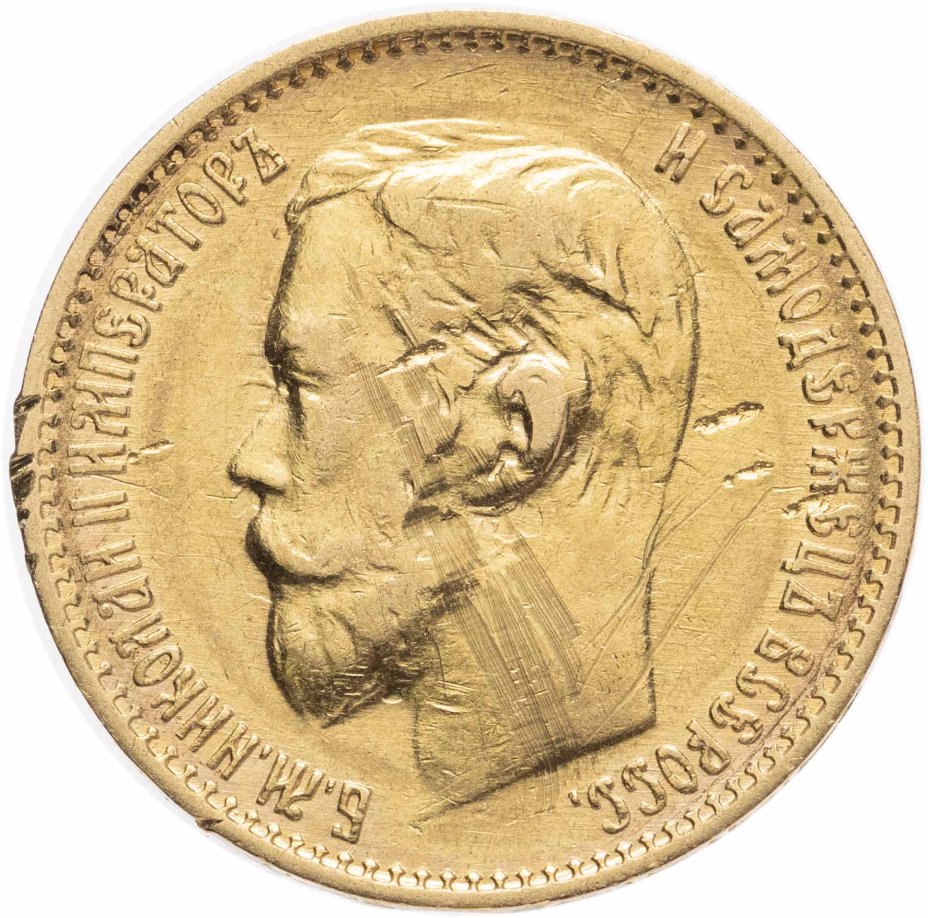 купить 5 рублей 1899 ФЗ, Биткин №24