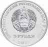 Купить Приднестровье 3 рубля 2017 "100 лет Октябрьской революции"